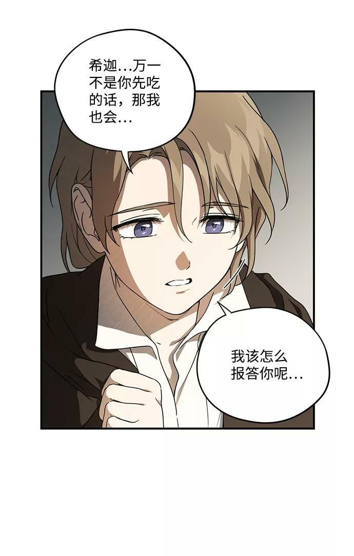 [第73话] 希迦尔（7）29