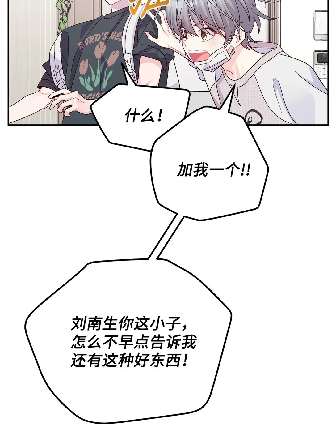 73 被打断的两人时光71