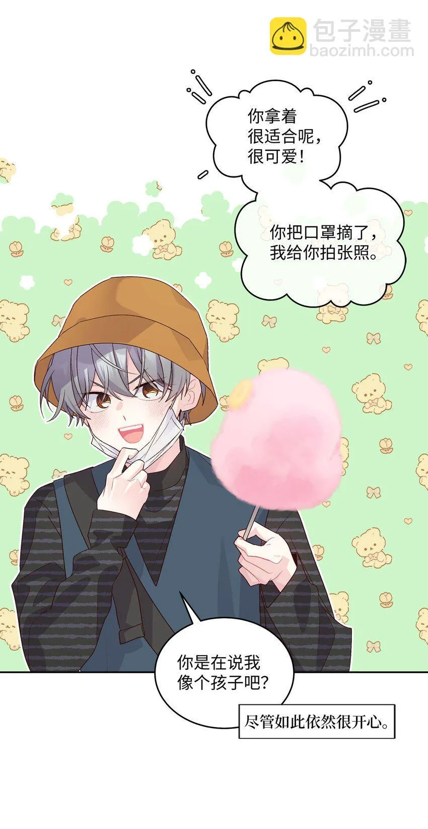 46 甜甜的棉花糖28