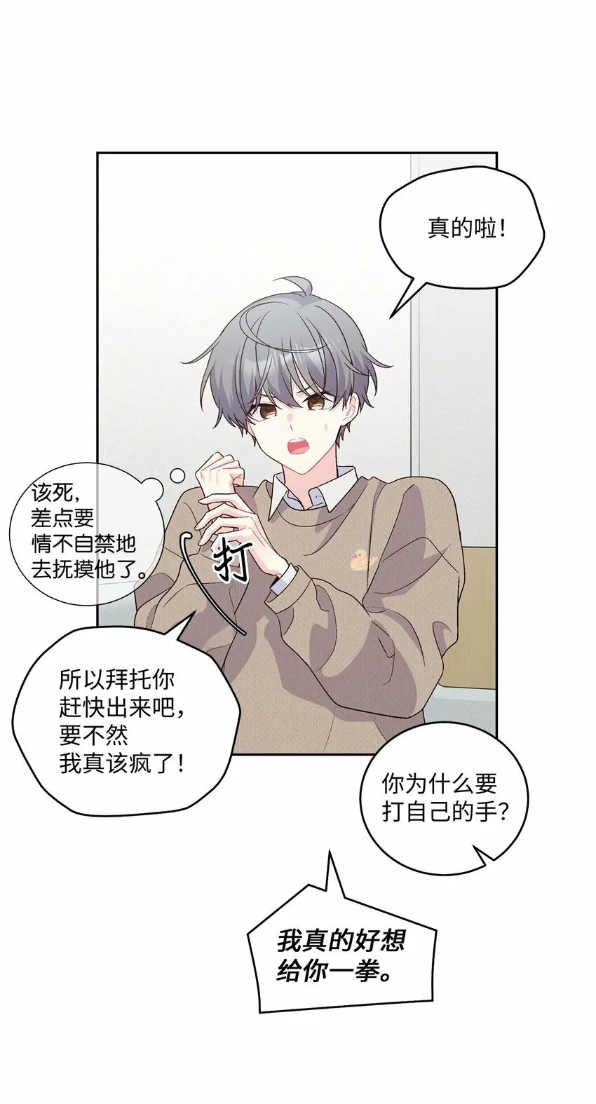 23 不想做朋友8