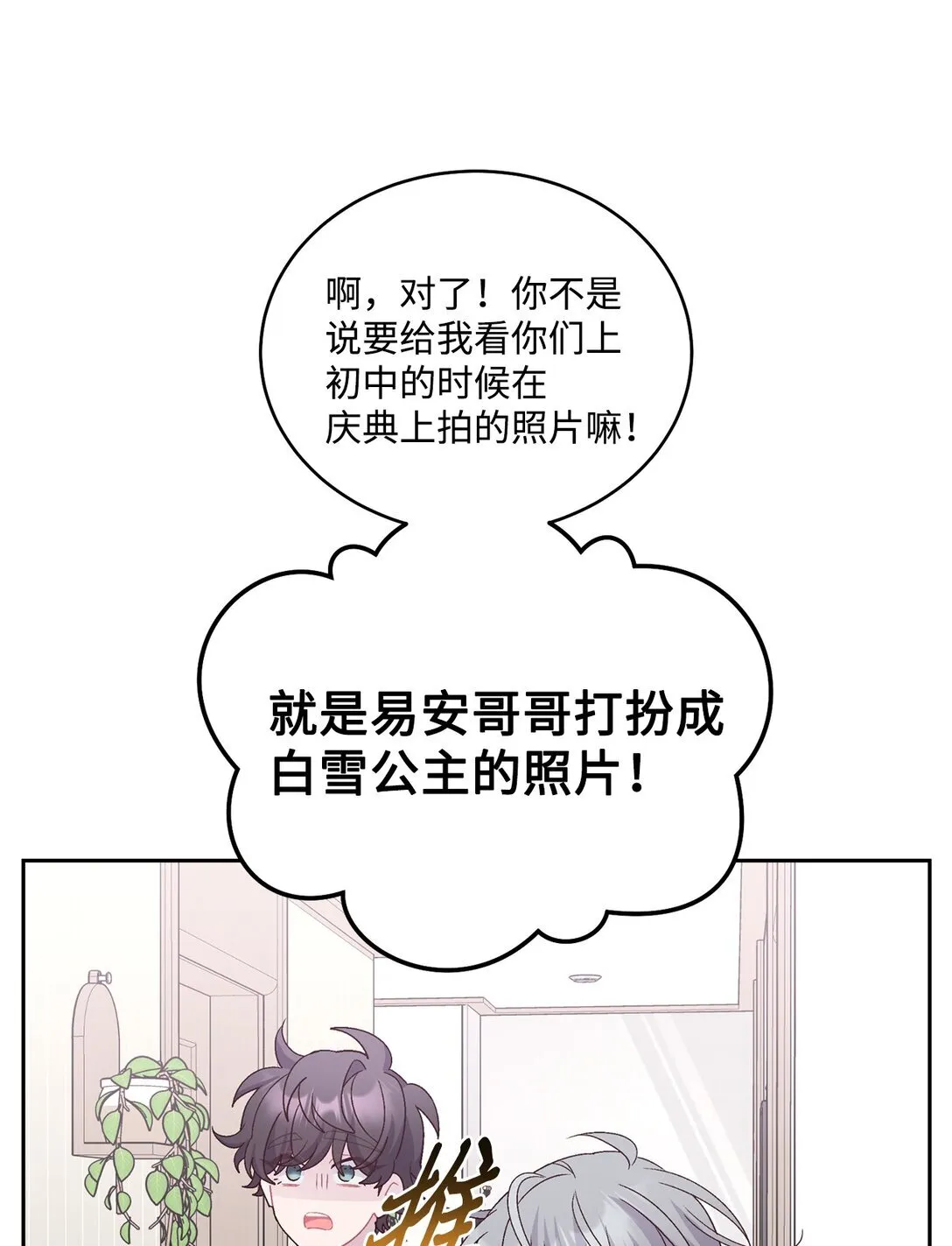 73 被打断的两人时光70