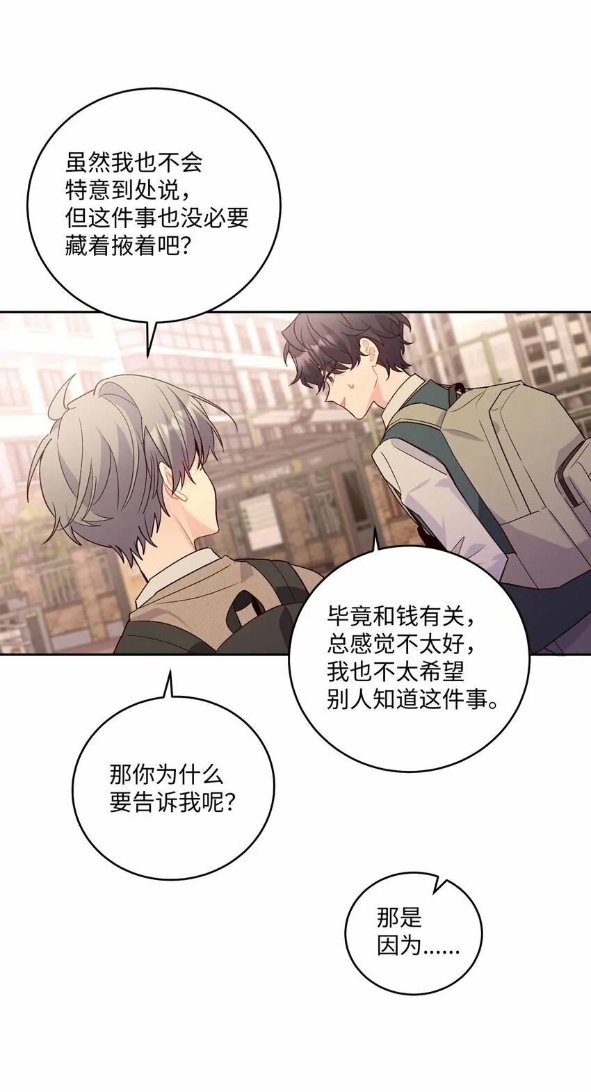 23 不想做朋友36