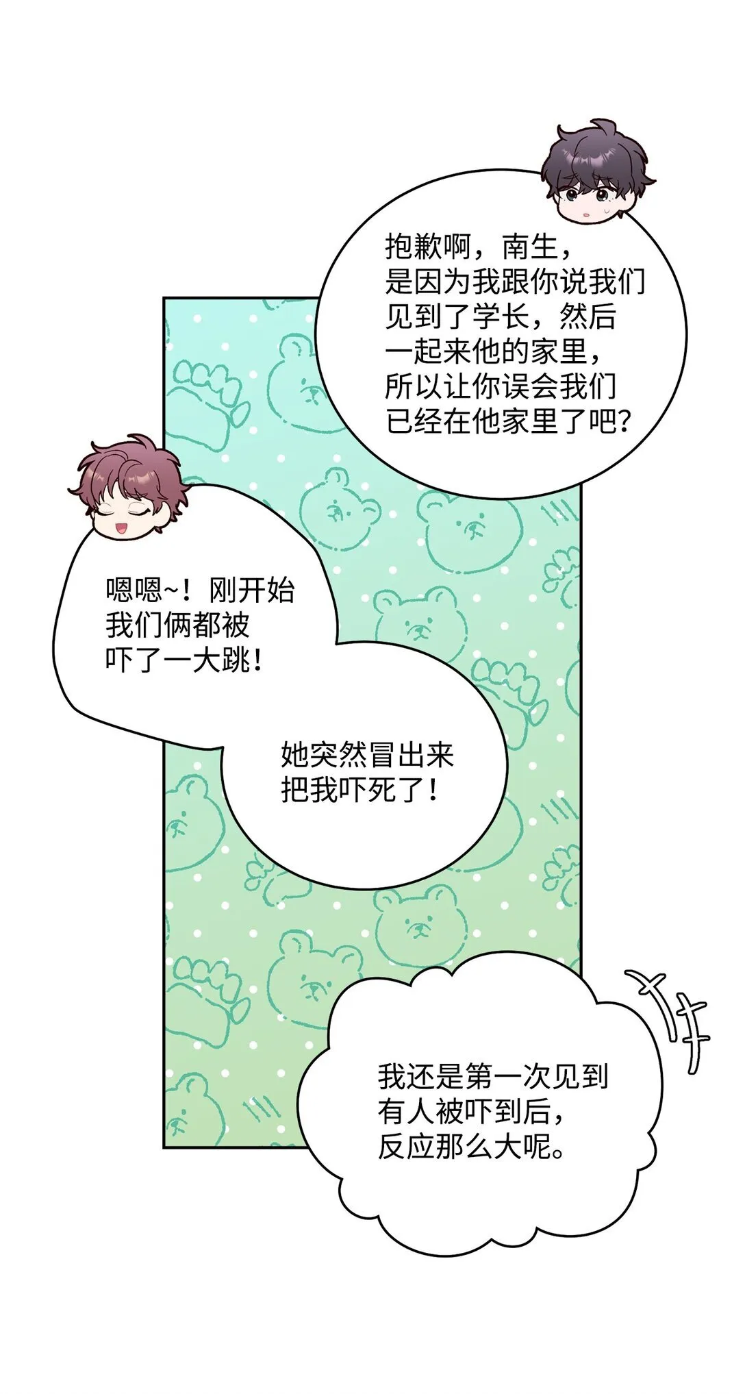 73 被打断的两人时光67