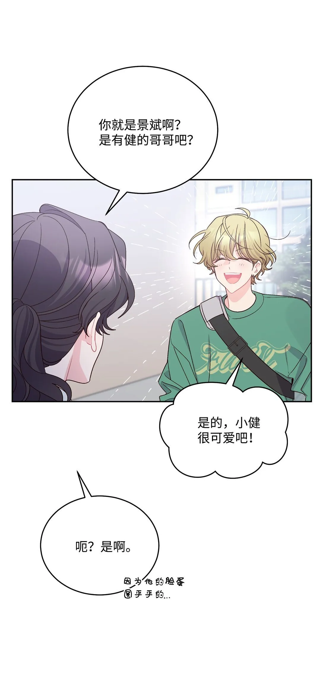 79 你怎么可以偷袭！12