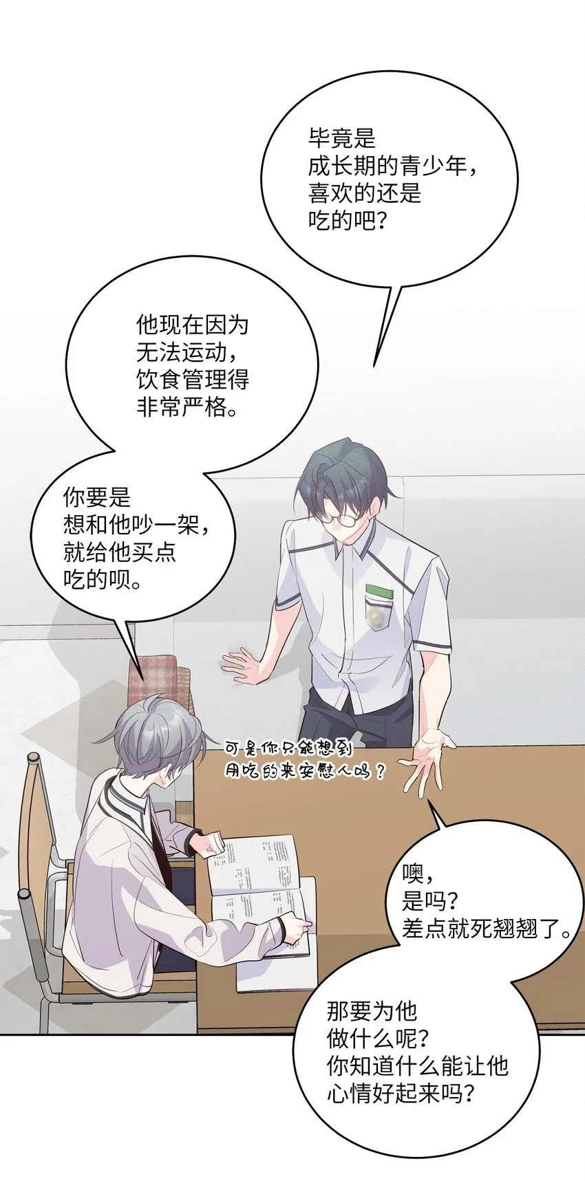 55 白景斌也会抑郁59