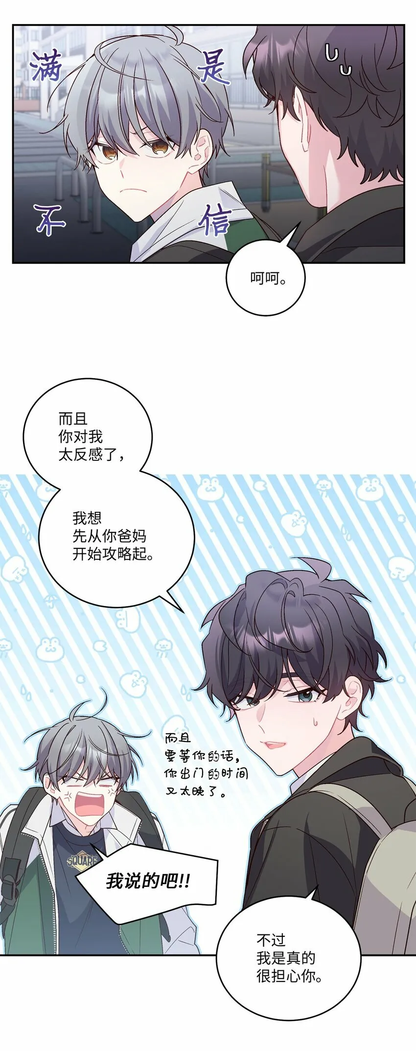 08 流言20