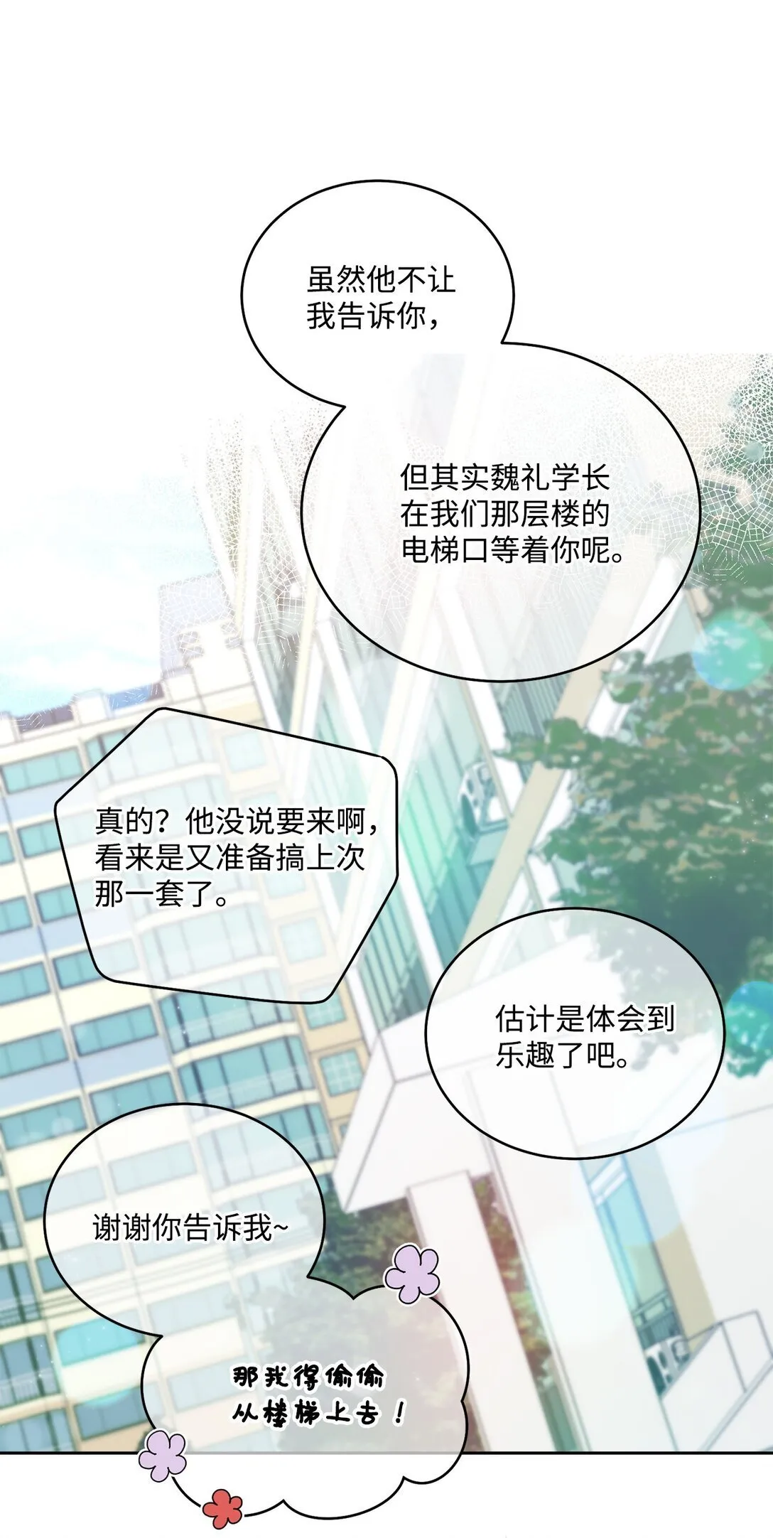 79 你怎么可以偷袭！19