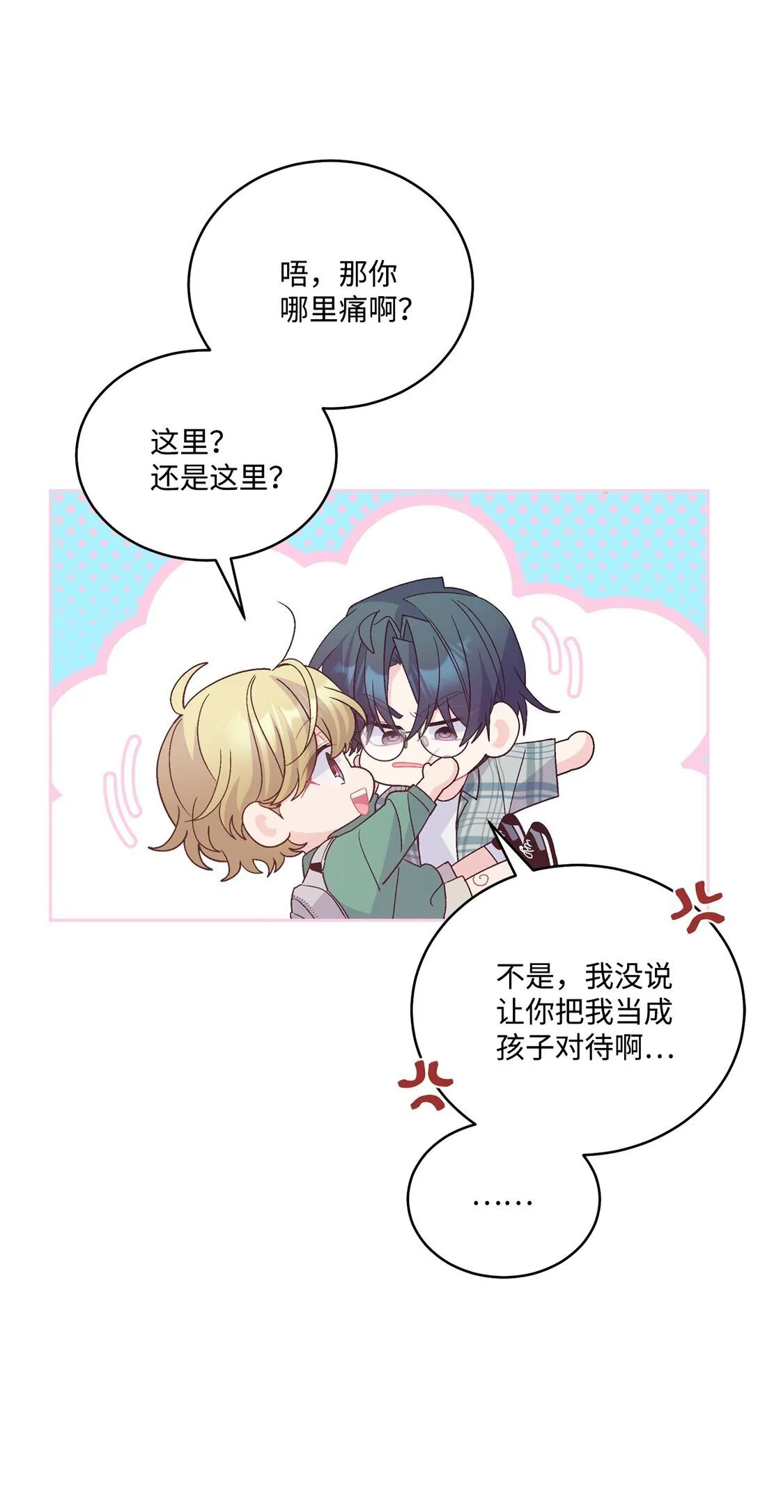 79 你怎么可以偷袭！50