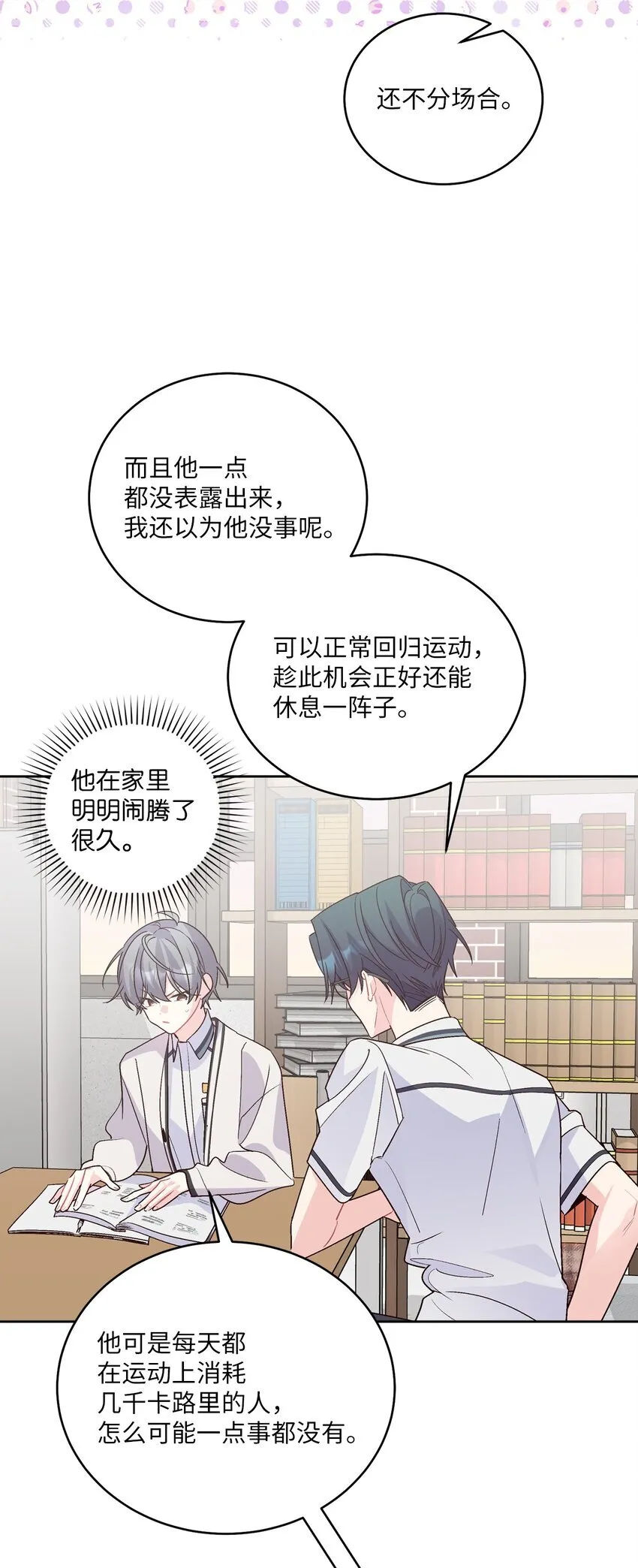 55 白景斌也会抑郁57