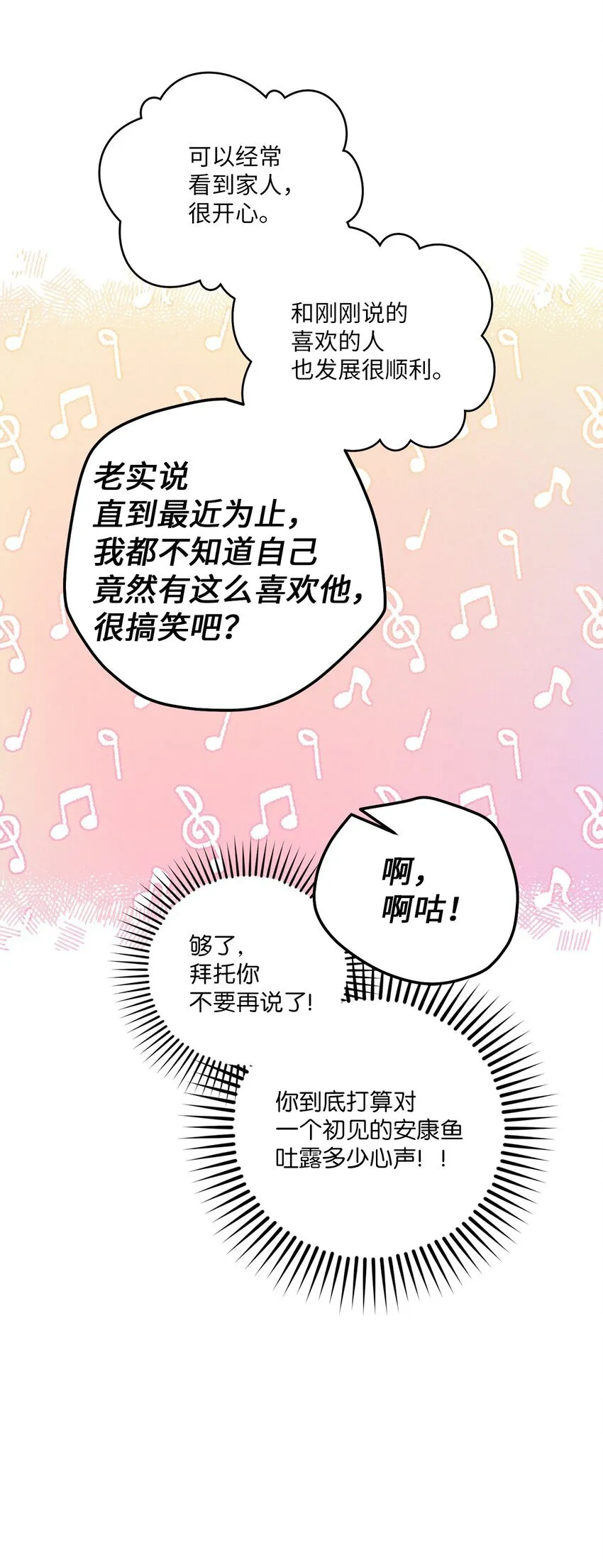 57 安康鱼的逆袭27