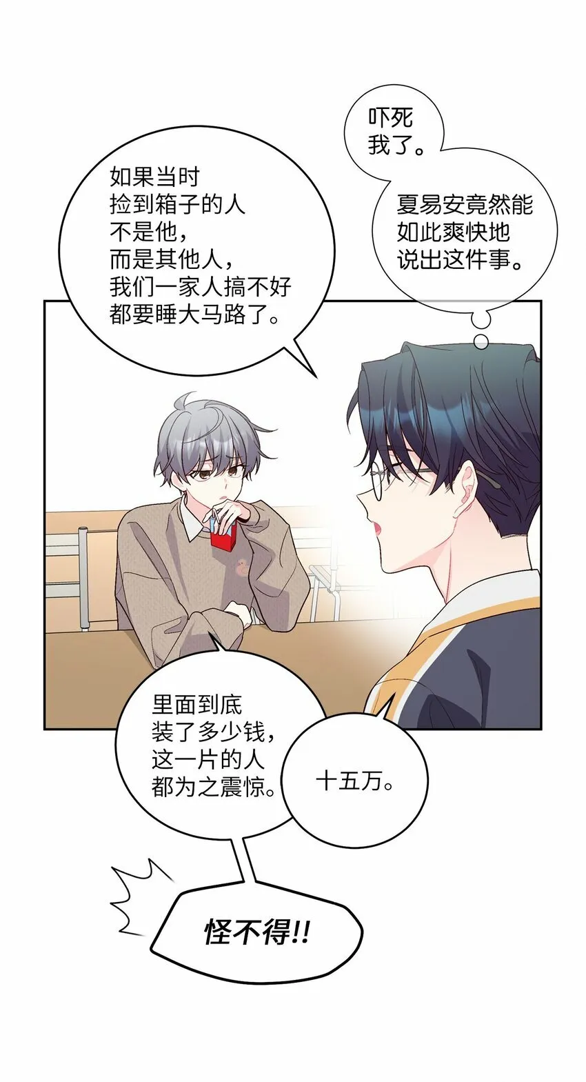 23 不想做朋友31