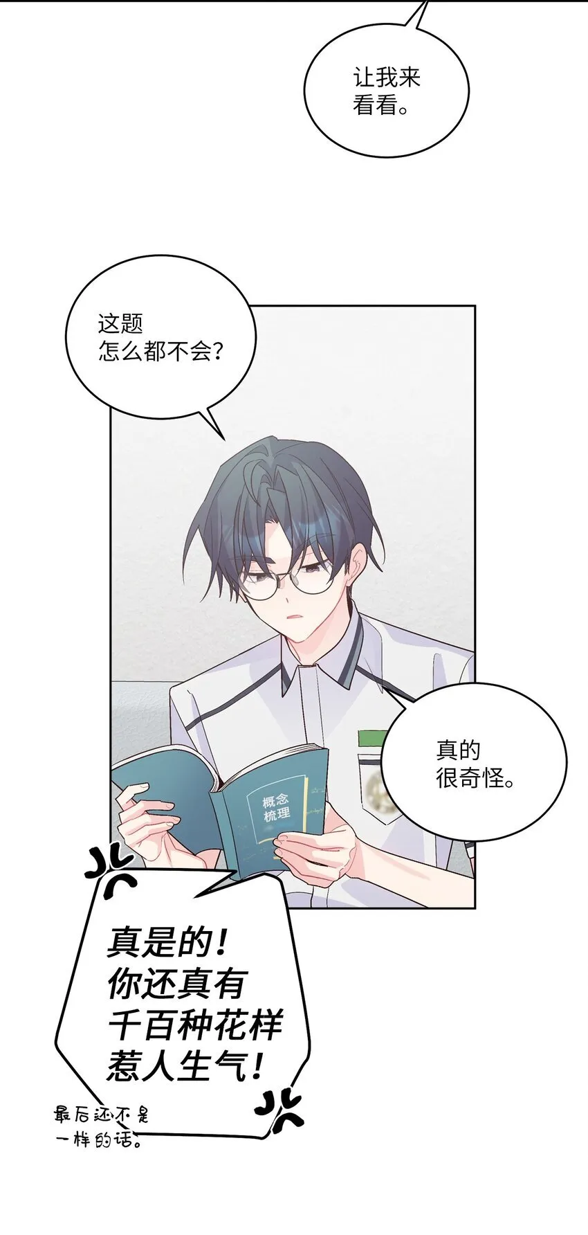 55 白景斌也会抑郁52