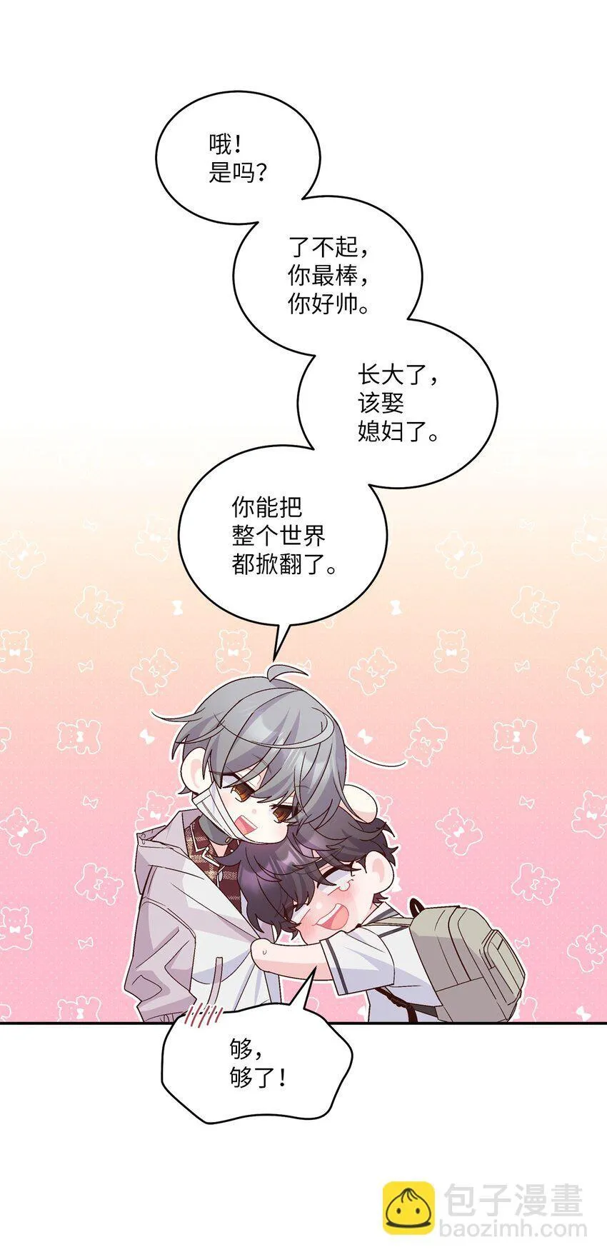 66 生气但超不过三秒63