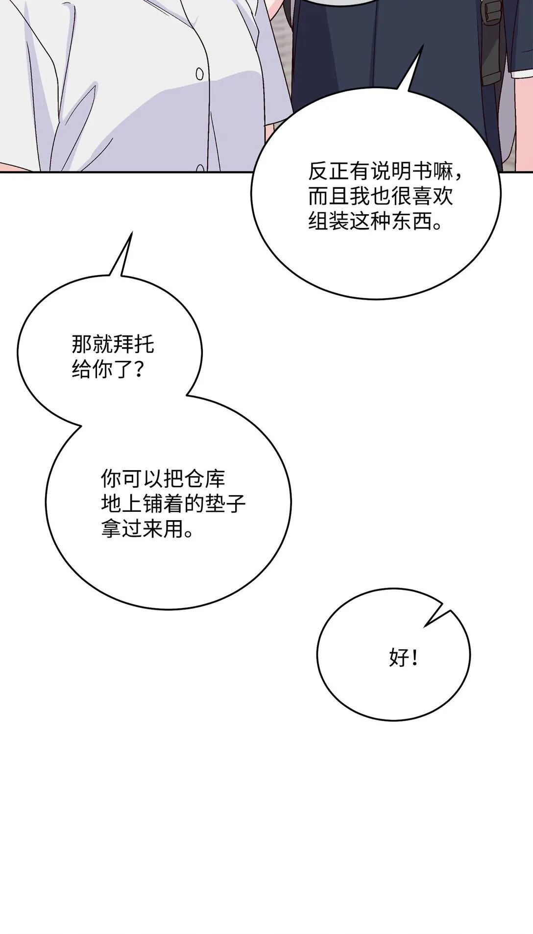 79 你怎么可以偷袭！61