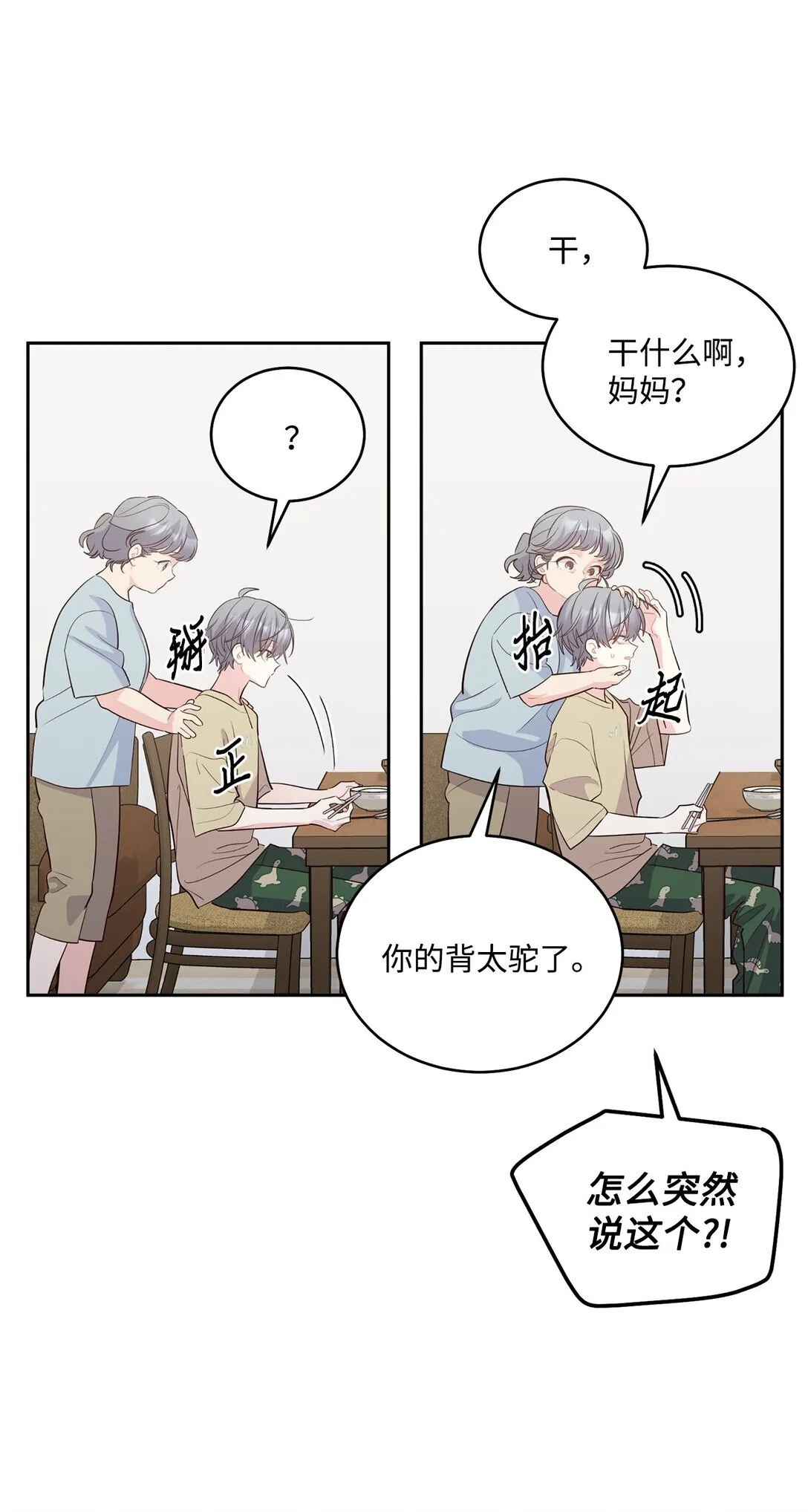 79 你怎么可以偷袭！3