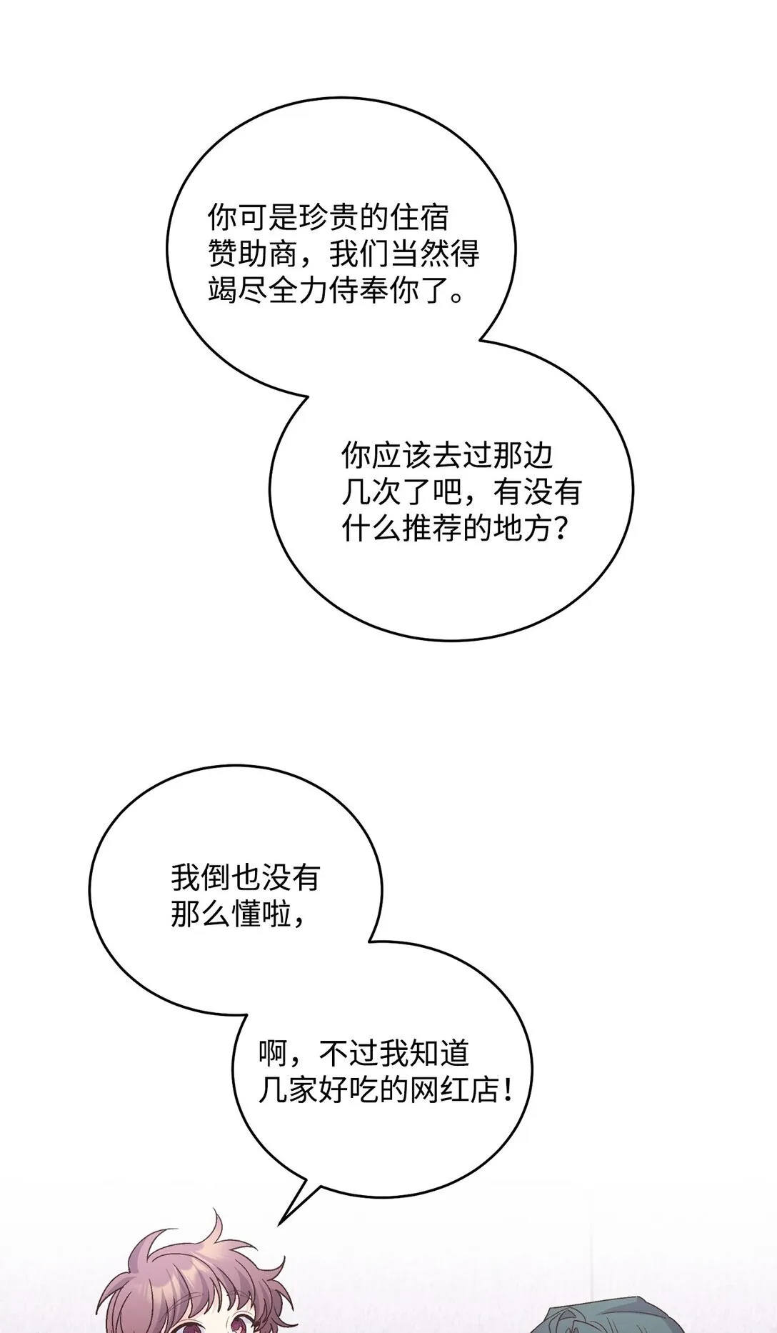 74 他们俩的关系是？21