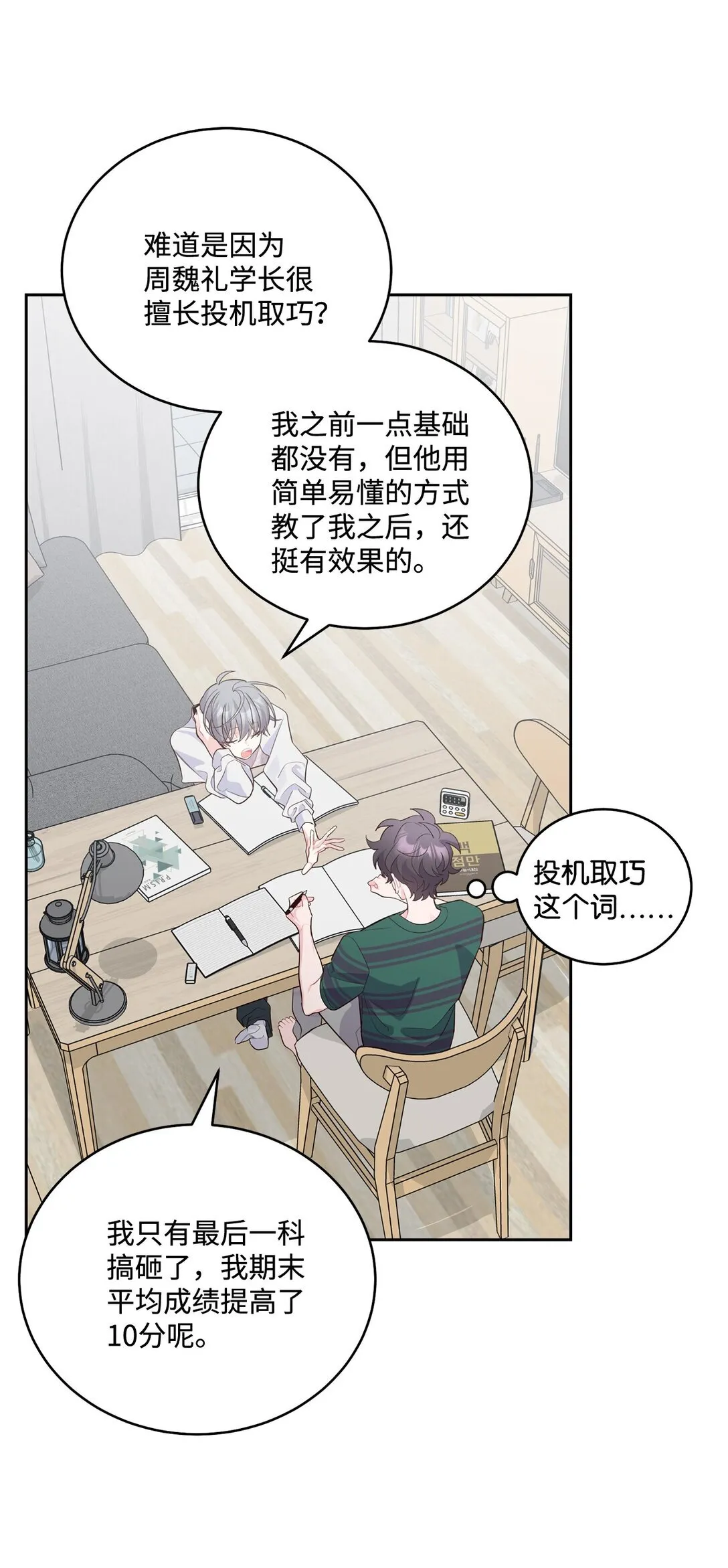 73 被打断的两人时光30