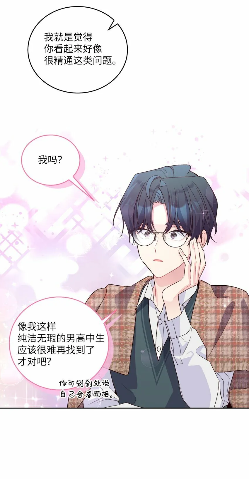 21 恋爱咨询13