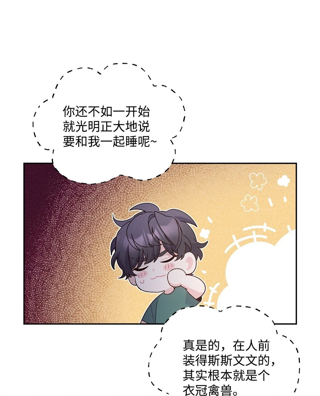 78 你们可真甜蜜啊47