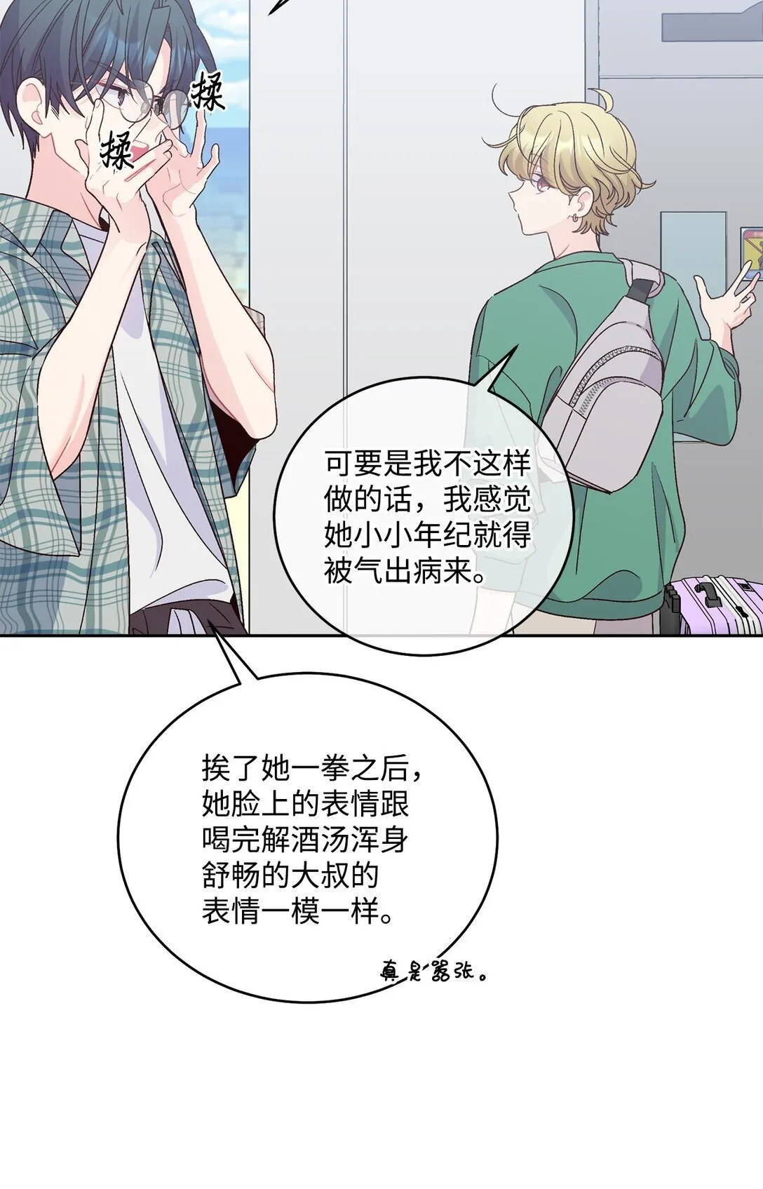 79 你怎么可以偷袭！44