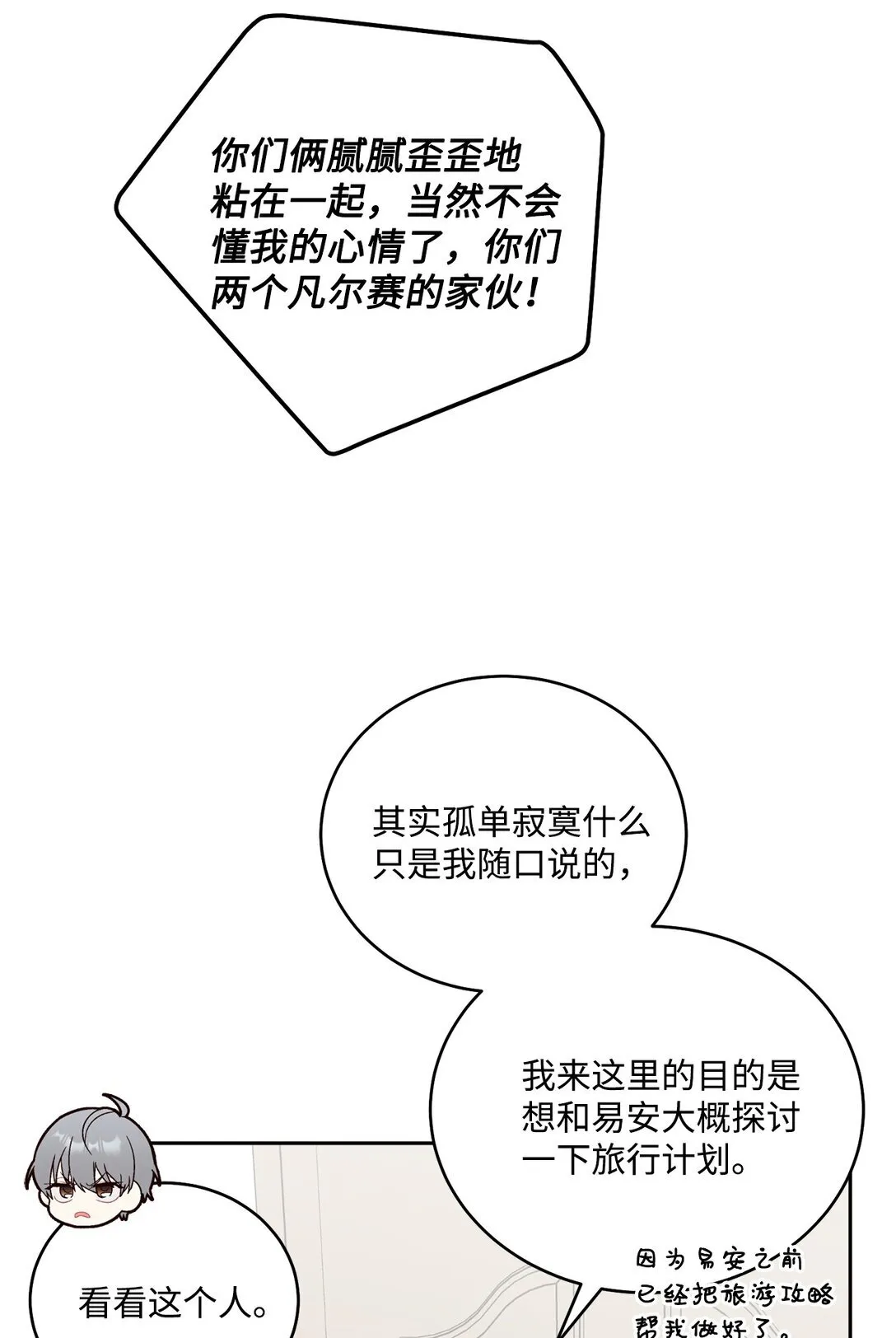 73 被打断的两人时光38