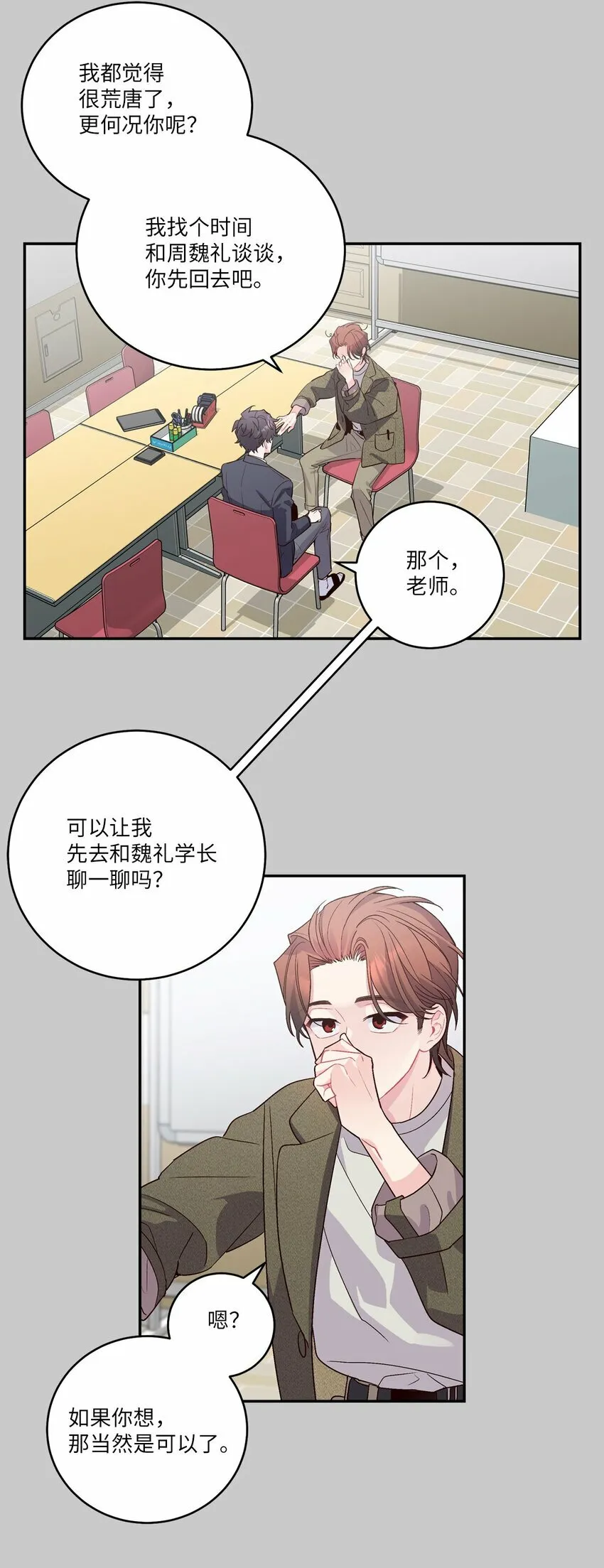 011 诡异的学长,诡异的社团13