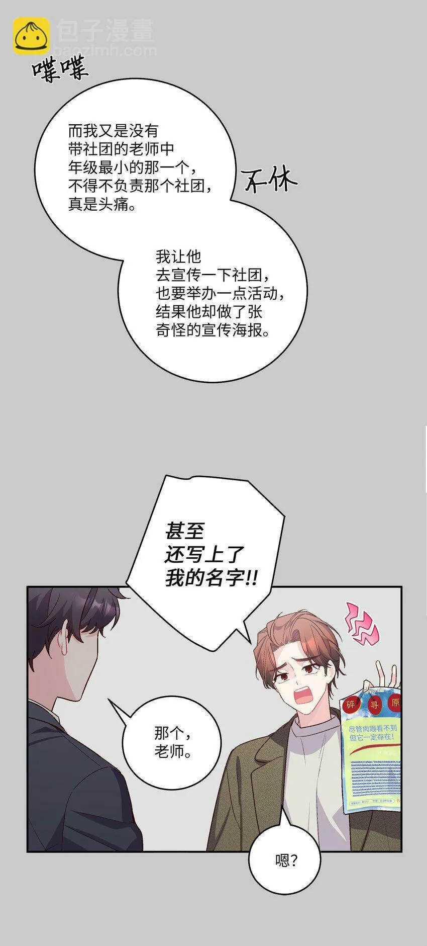 011 诡异的学长,诡异的社团9