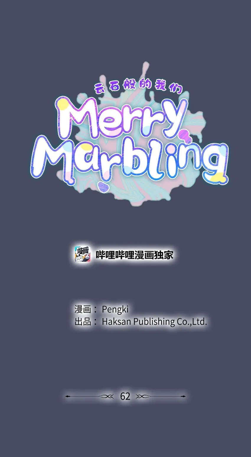 62 要分手吗？0