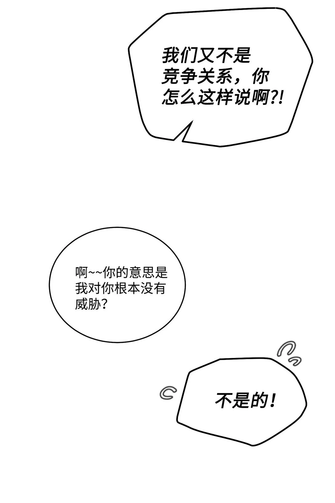 73 被打断的两人时光17