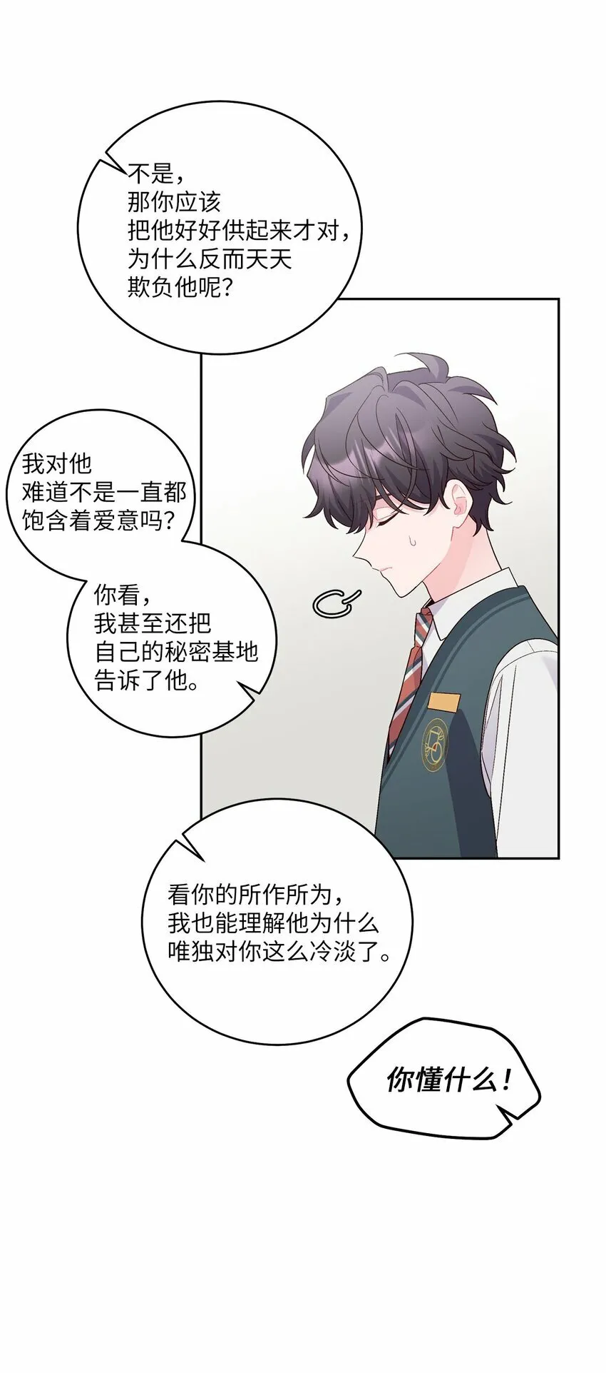 23 不想做朋友32