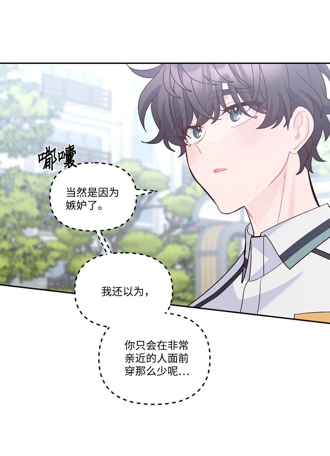 81 因为我嫉妒嘛27