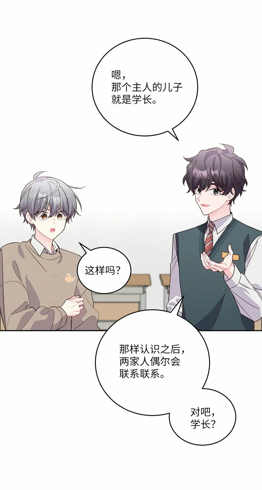 23 不想做朋友29