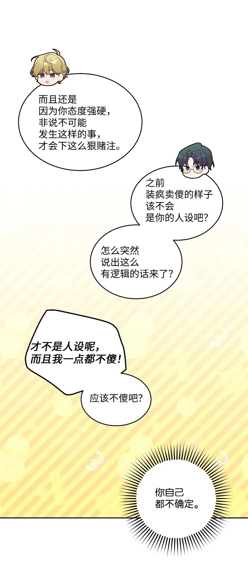36 矛盾的魏礼6