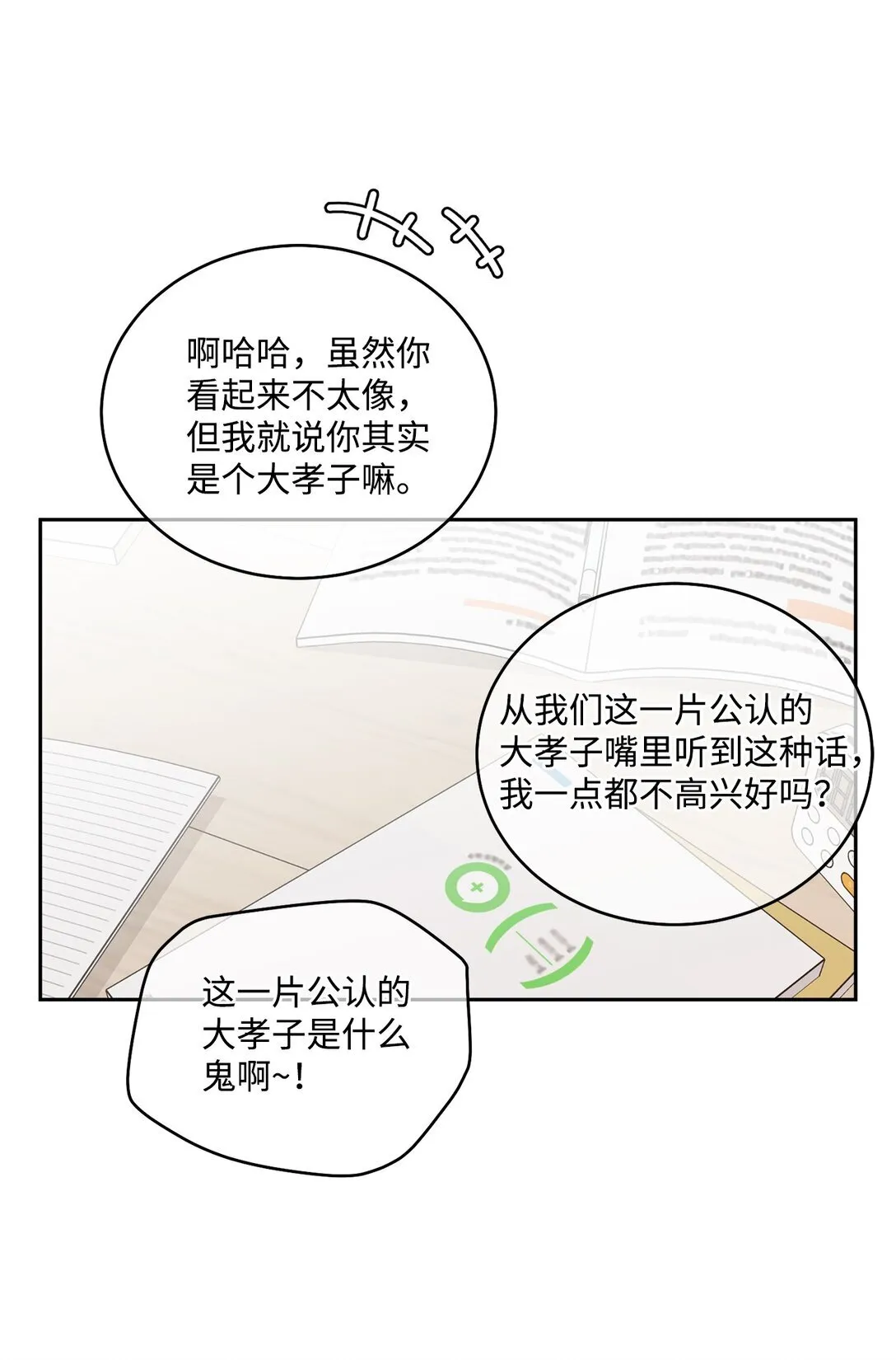 73 被打断的两人时光12