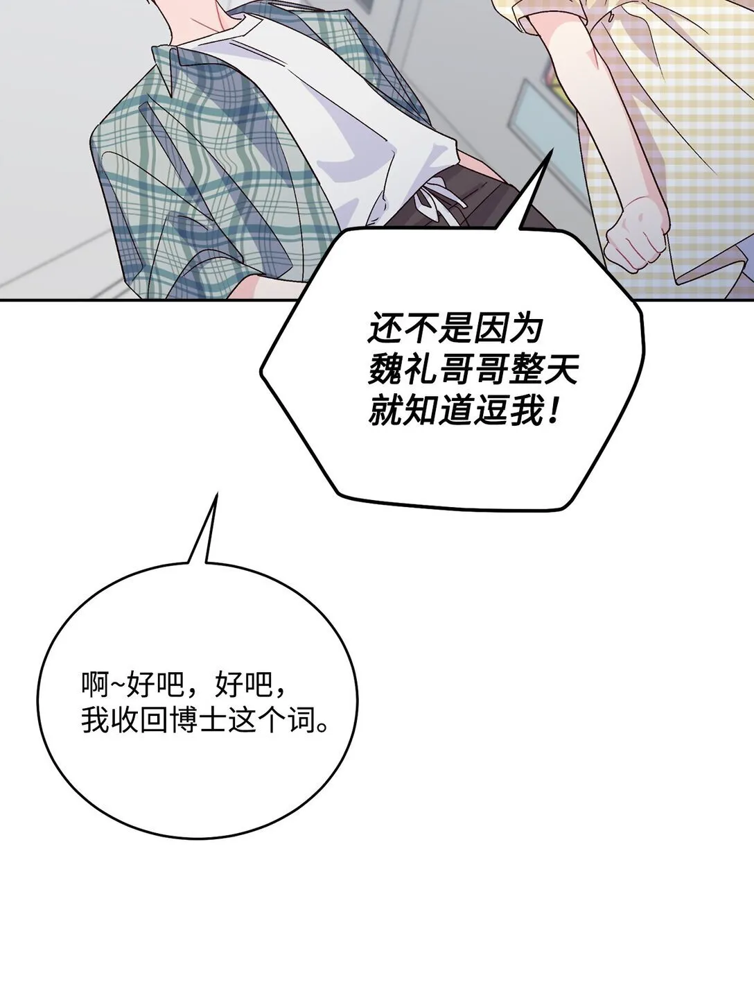 79 你怎么可以偷袭！25