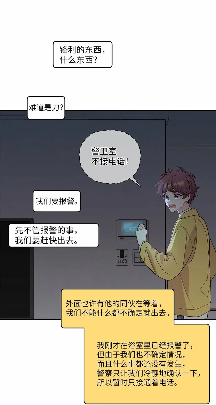 26 有惊无险54