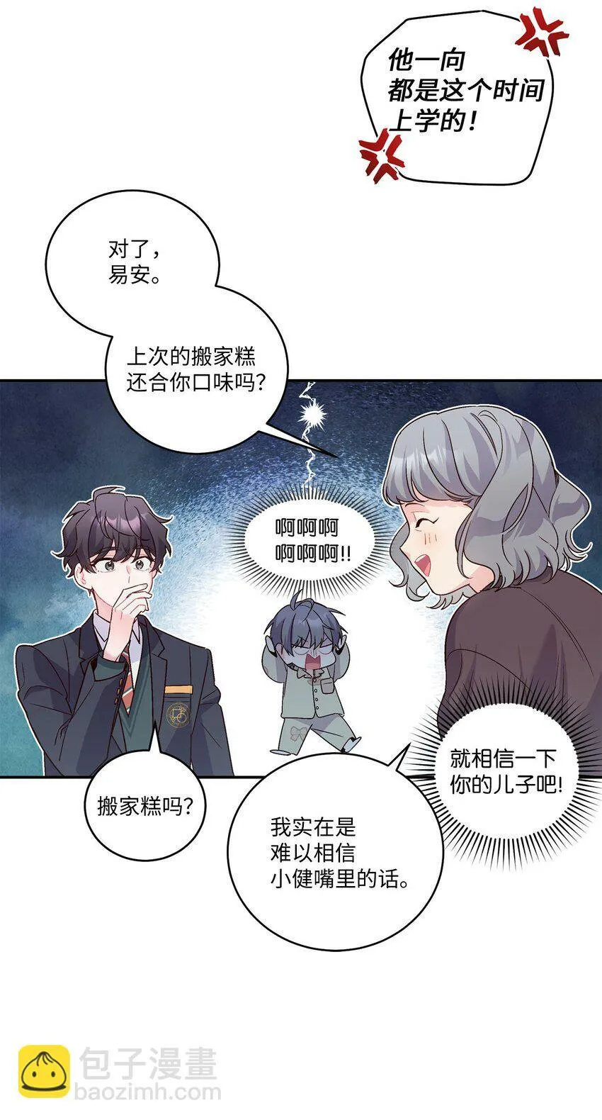 08 流言11