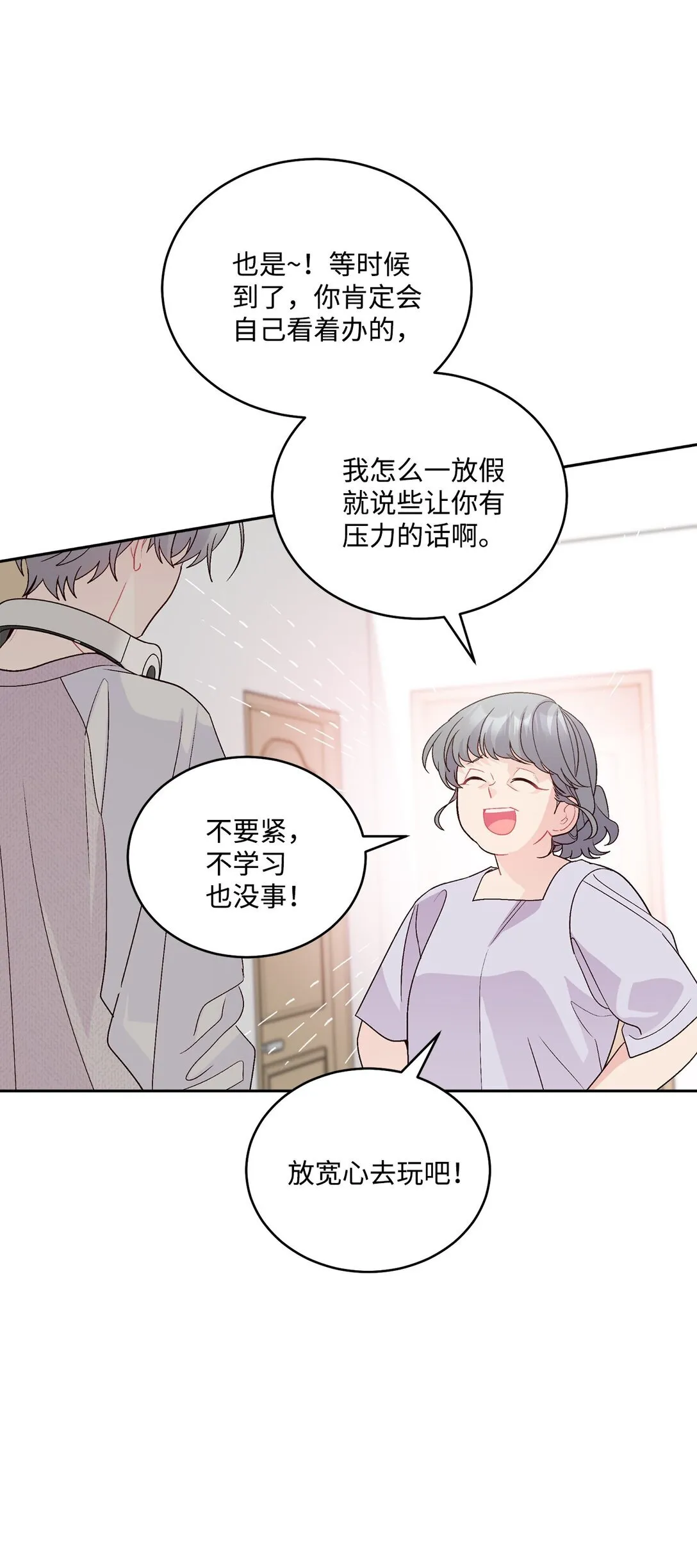 73 被打断的两人时光7