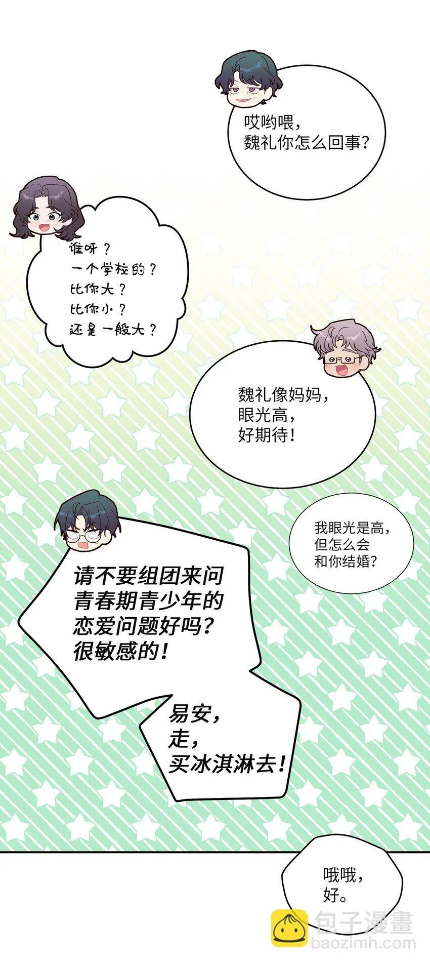 66 生气但超不过三秒31
