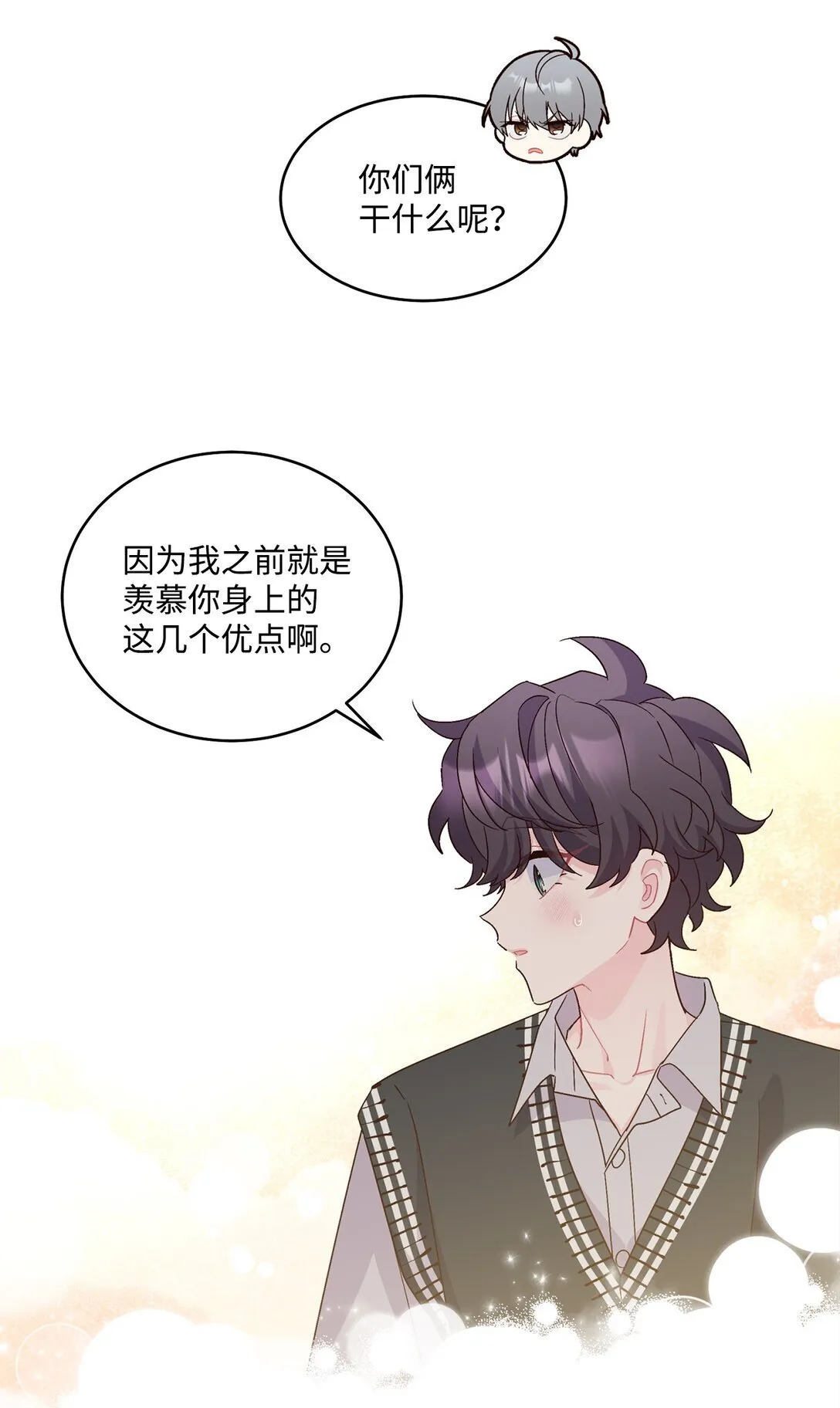 78 你们可真甜蜜啊3