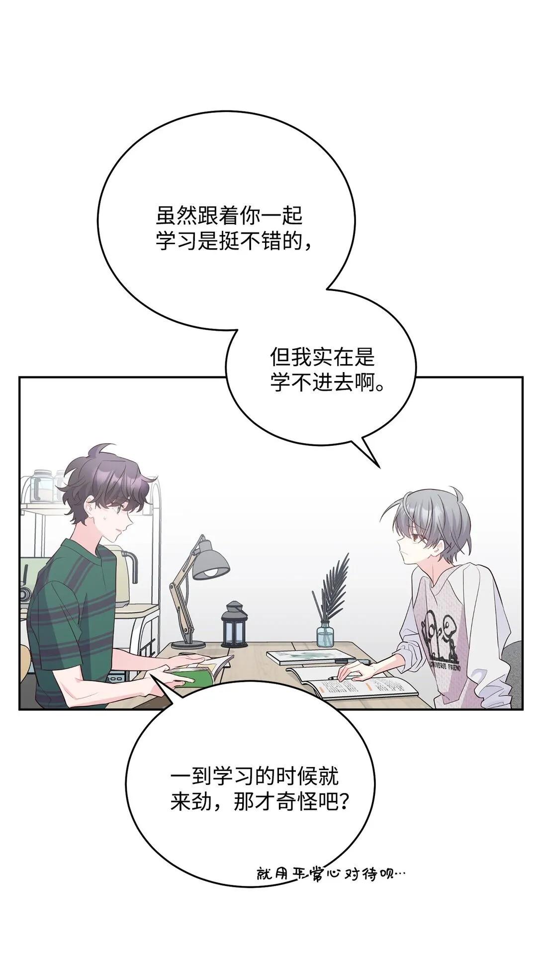 73 被打断的两人时光13