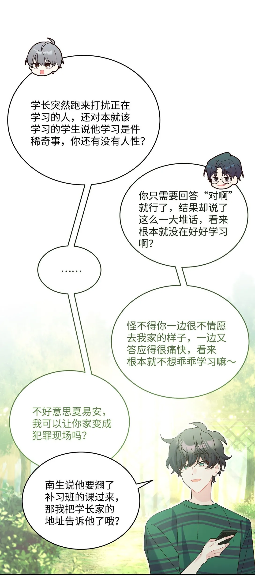 73 被打断的两人时光45