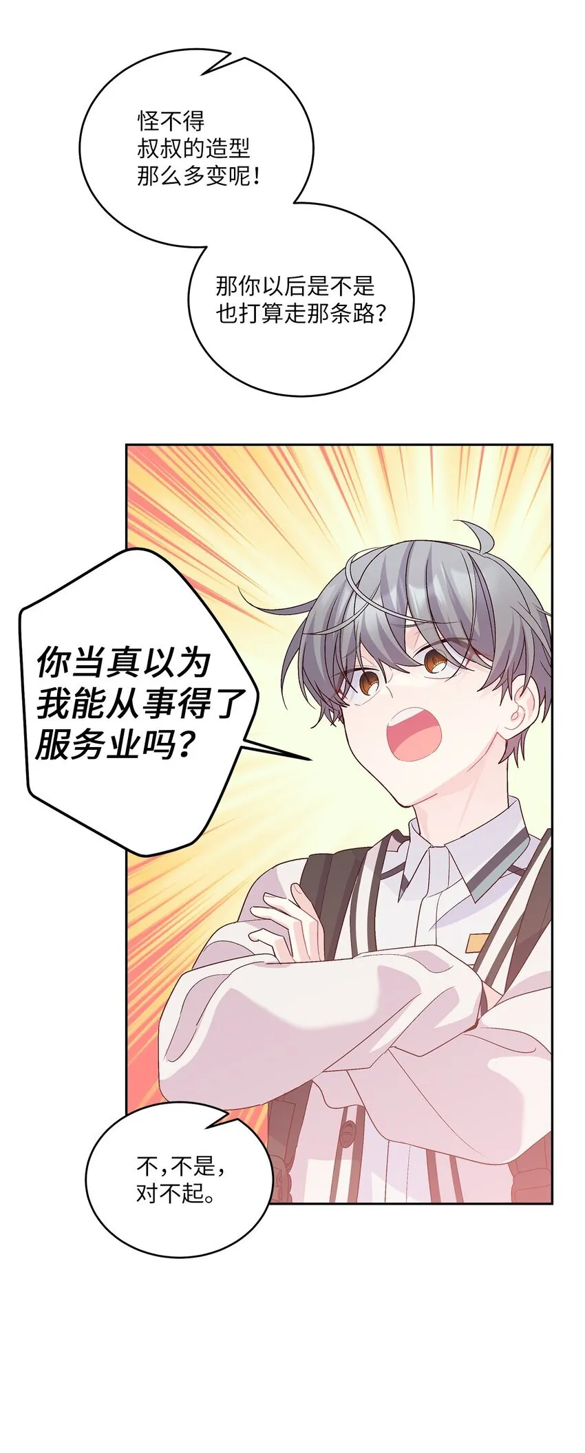 54 另一个天使19