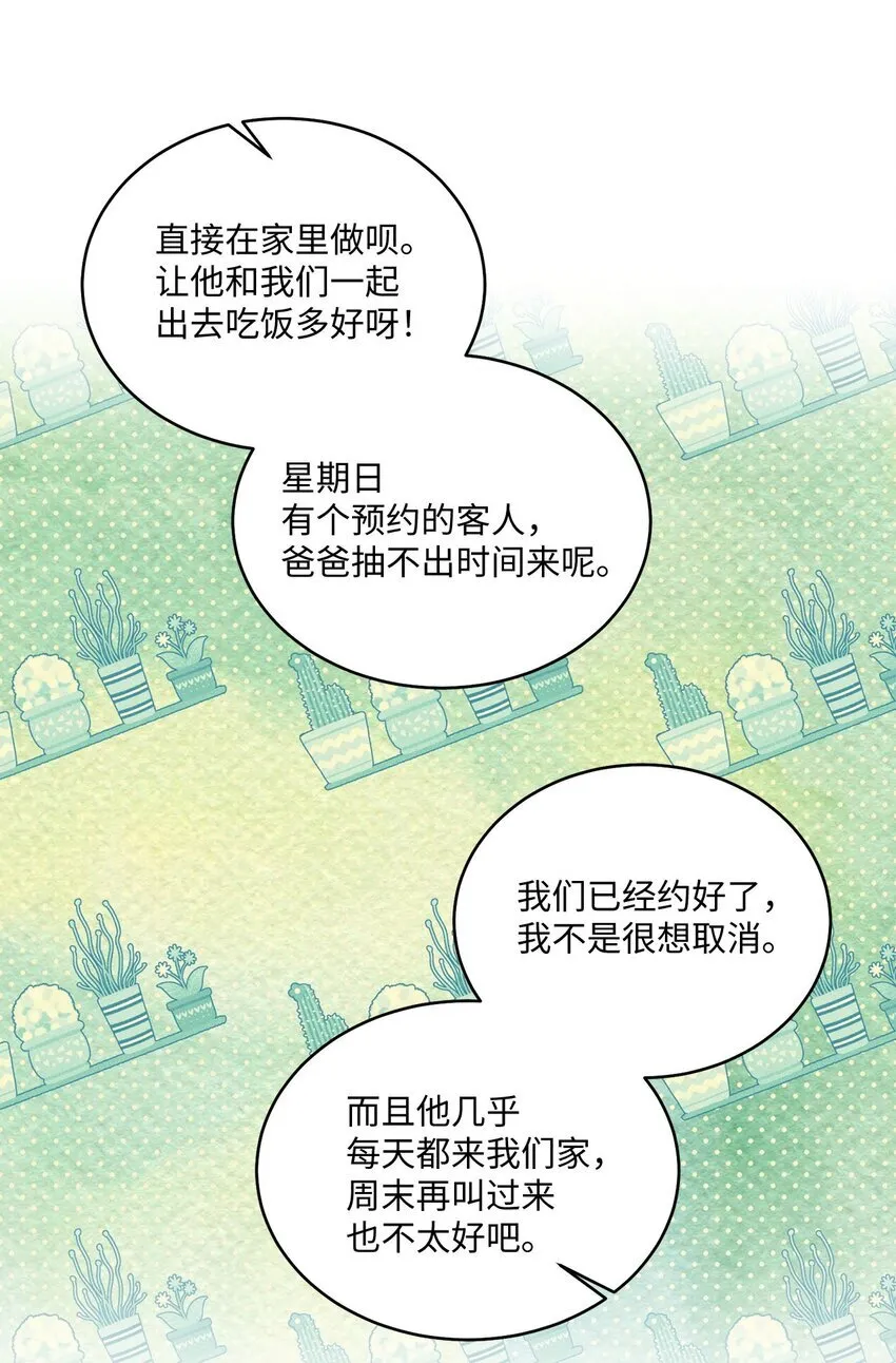 45 周末约会6