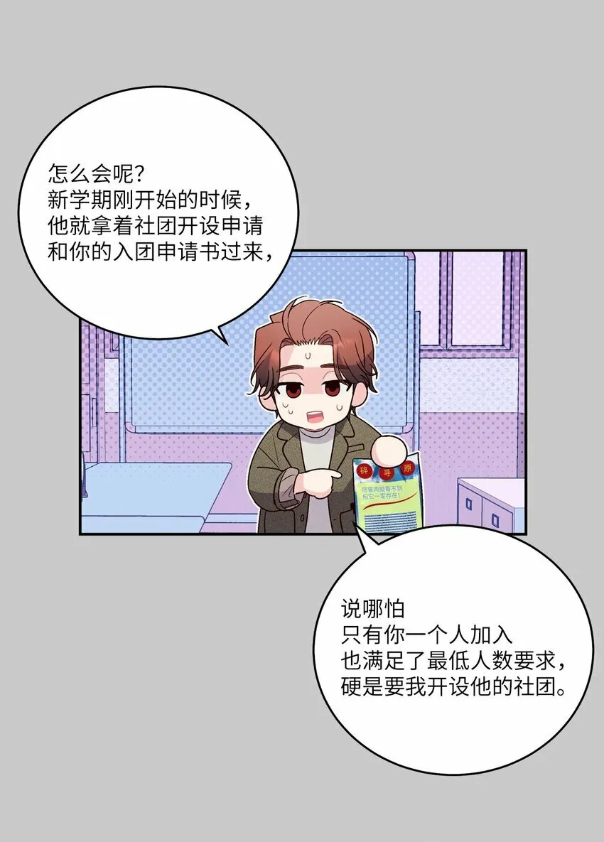 011 诡异的学长,诡异的社团11
