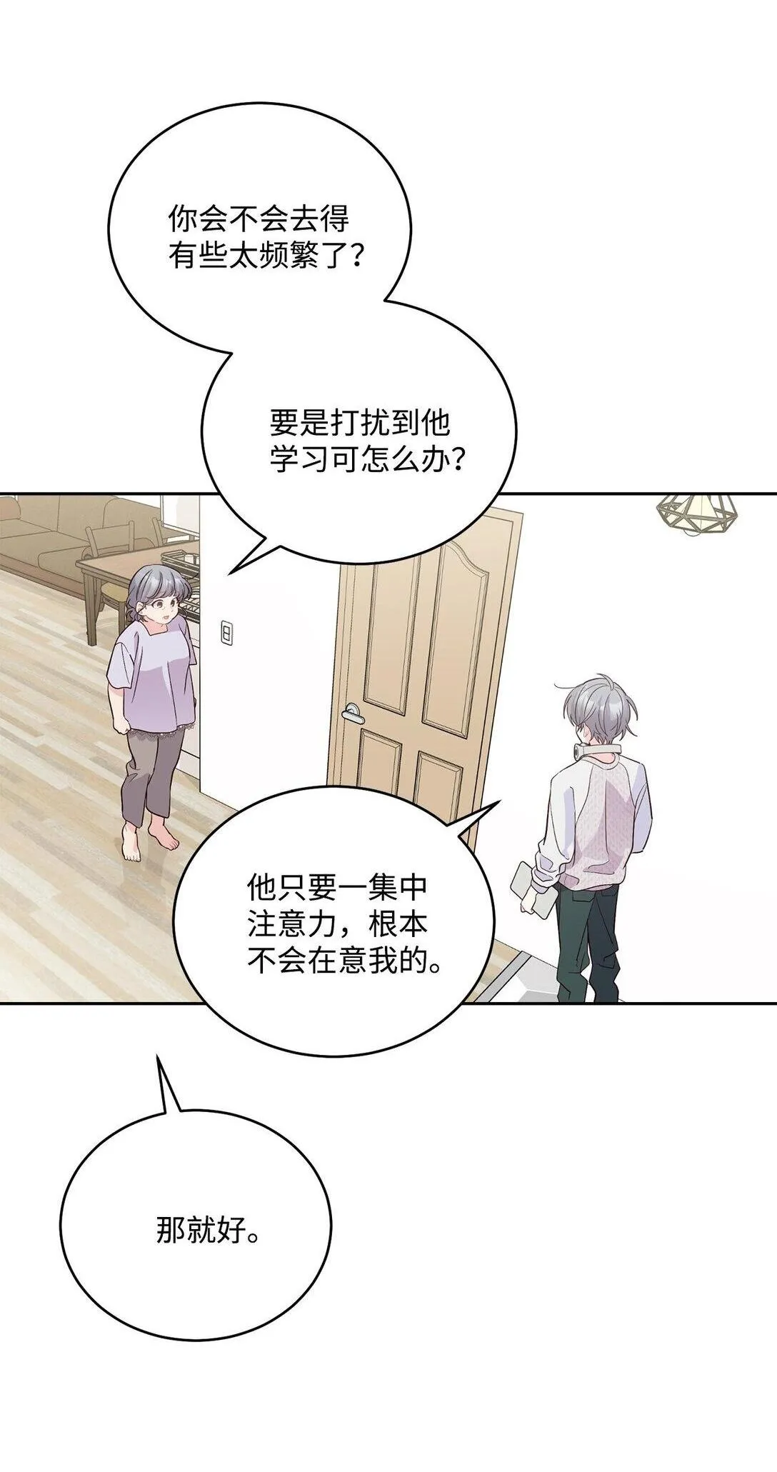 73 被打断的两人时光1