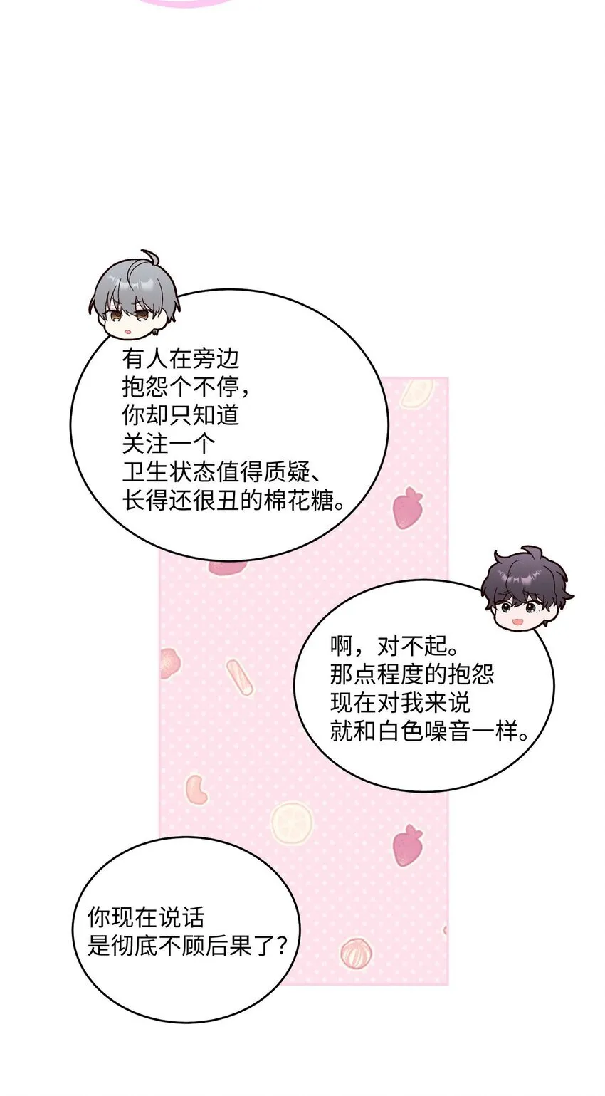 46 甜甜的棉花糖26