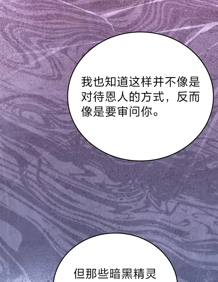 30.忘恩负义的精灵123