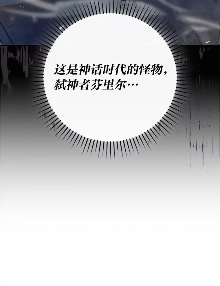32.成功召唤芬里尔118