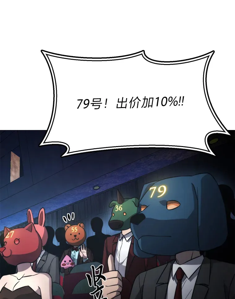 38.蒙面竞拍大手笔111